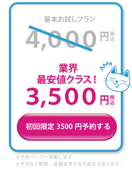 スマイルホワイト、ご予約はコチラ|業界最安値クラス!3,500円税込 ※予約ページへ移動します。※予告なく期間、金額変更する可能性があります。