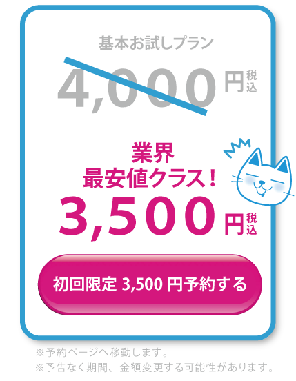 スマイルホワイト、ご予約はコチラ｜業界最安値クラス！3,500円税込　※予約ページへ移動します。※予告なく期間、金額変更する可能性があります。